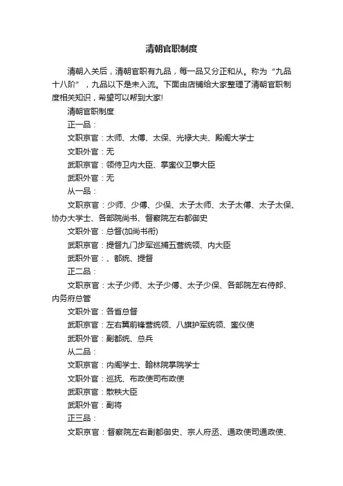 清朝官职制度