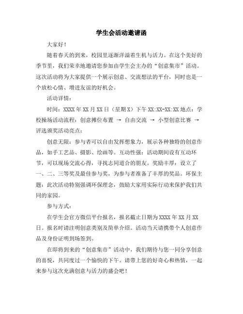 学生会活动邀请函