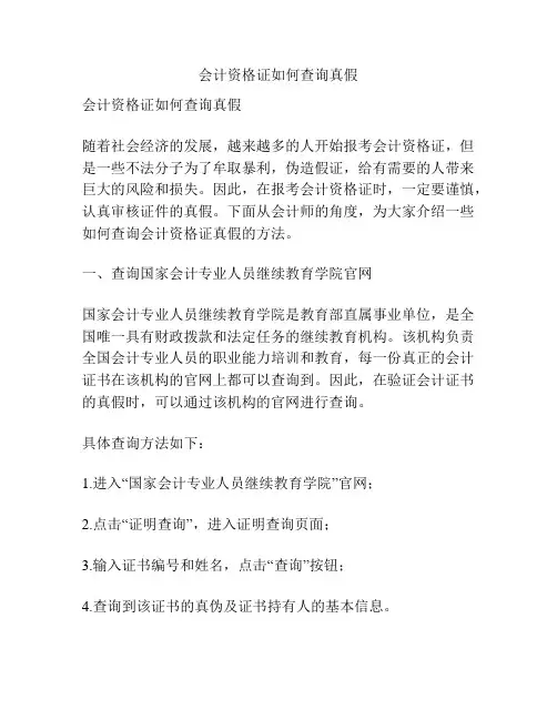 会计资格证如何查询真假