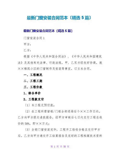 门窗安装合同范本(精选5篇)