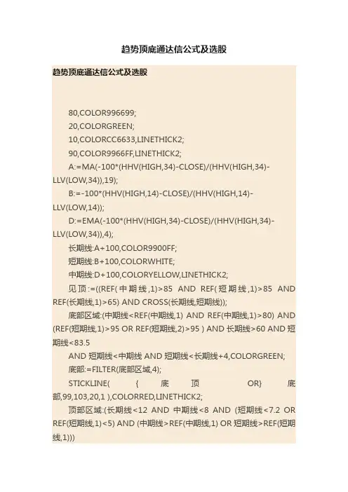趋势顶底通达信公式及选股