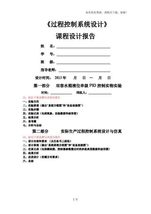 过程控制系统设计