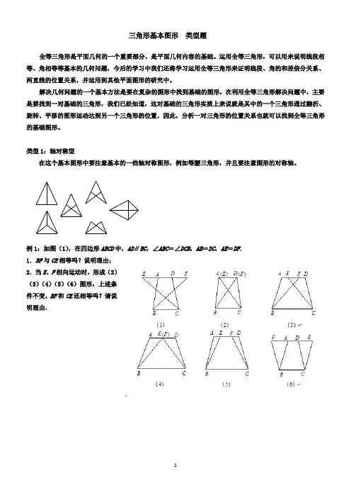 三角形基本图形