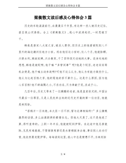 梁衡散文读后感及心得体会3篇