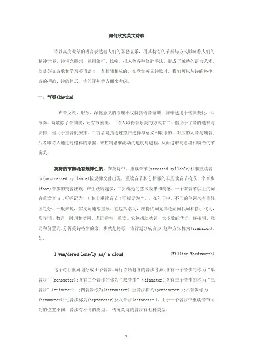 如何欣赏英文诗歌