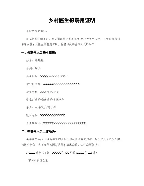乡村医生拟聘用证明