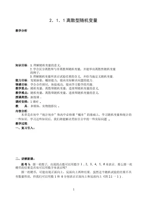 第二章：随机变量及其分布（教案）