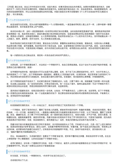 个人学习总结400字范文（精选10篇）