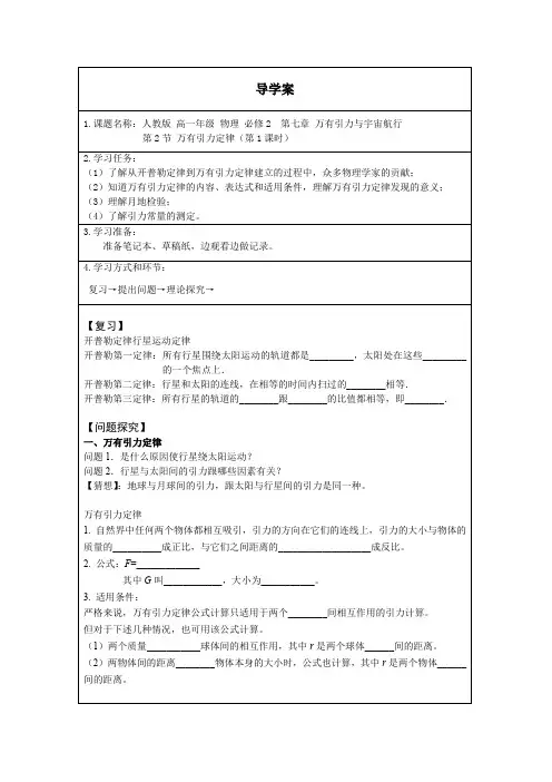 万有引力定律(第1课时)导学案