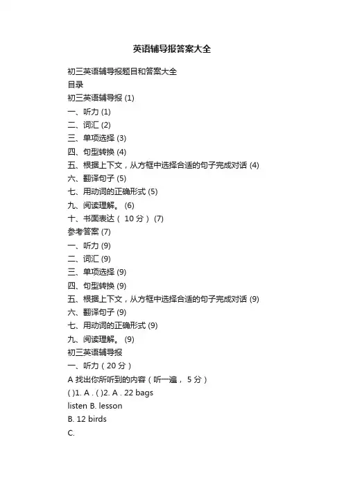 英语辅导报答案大全