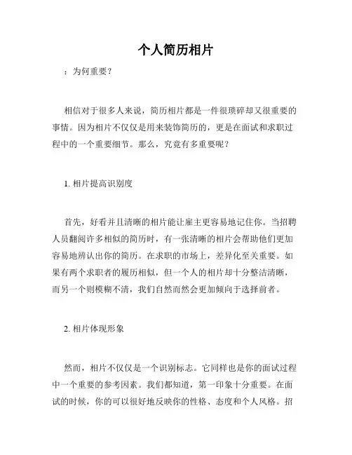 个人简历相片