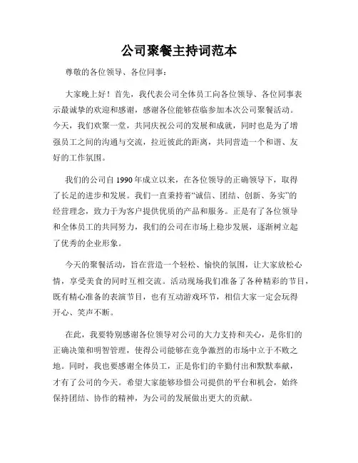 公司聚餐主持词范本