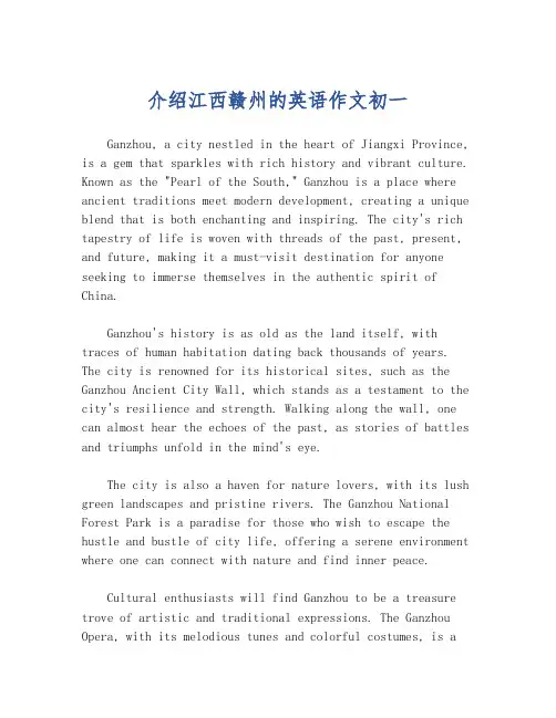 介绍江西赣州的英语作文初一