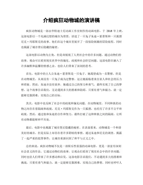 介绍疯狂动物城的演讲稿
