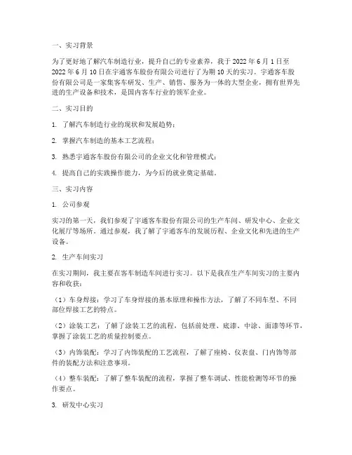 制造汽车实习报告宇通