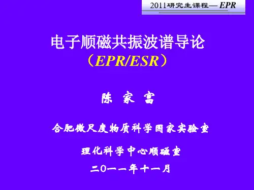 电子顺磁共振(EPR2011秋-2)