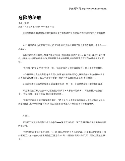 危险的船舶