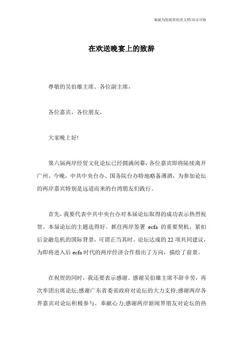 在欢送晚宴上的致辞