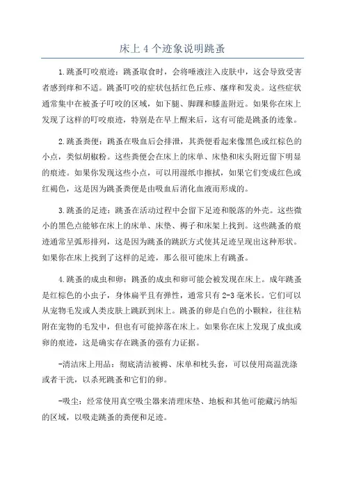 床上4个迹象说明跳蚤