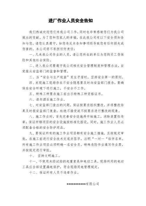 外委施工安全告知