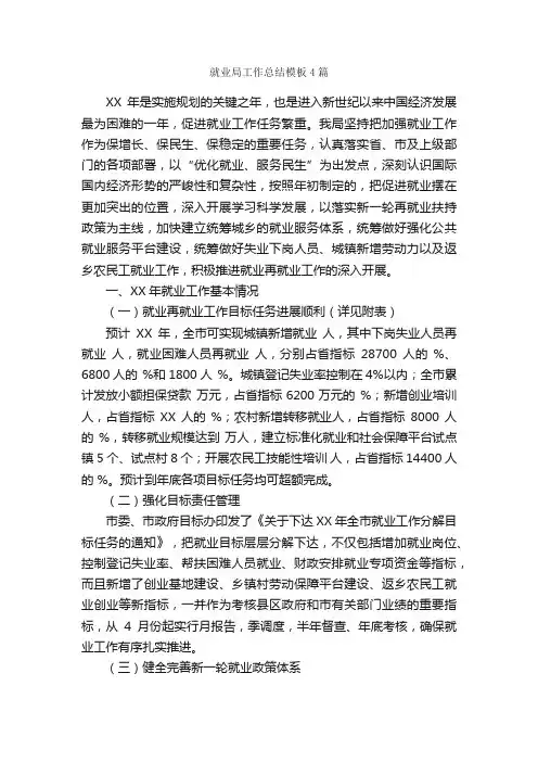 就业局工作总结模板4篇_工作总结范文_