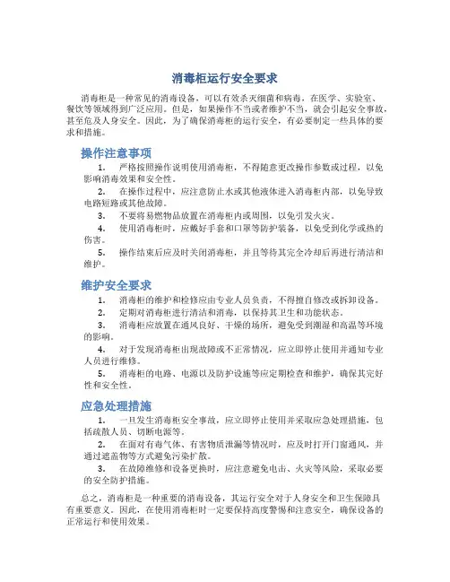 消毒柜运行安全要求