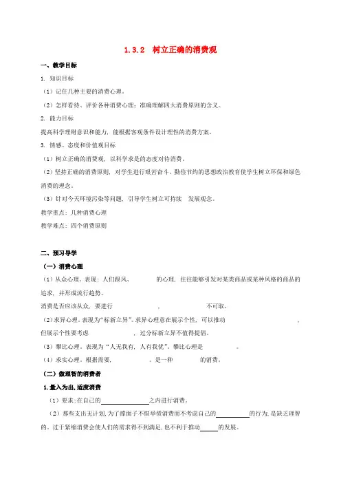 高中政治-1-3-2-树立正确的消费观教案-新人教版必修1