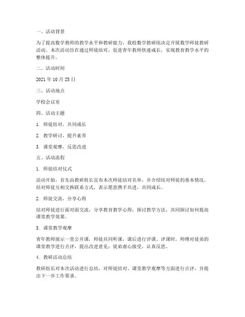 数学师徒教研活动记录