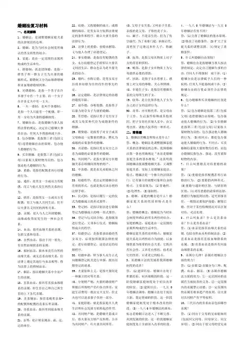 婚姻法知识点复习考点归纳总结