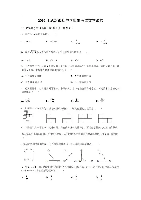 (完整)2019年武汉市中考数学试题及答案,推荐文档