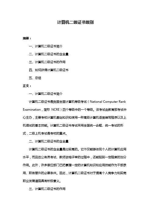 计算机二级证书级别