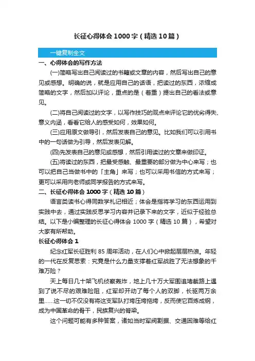 长征心得体会1000字（精选10篇）