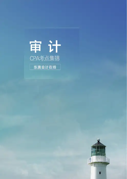 2018注册会计师《审计》考点集锦