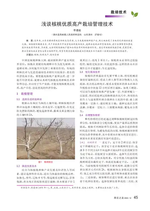 浅谈核桃优质高产栽培管理技术