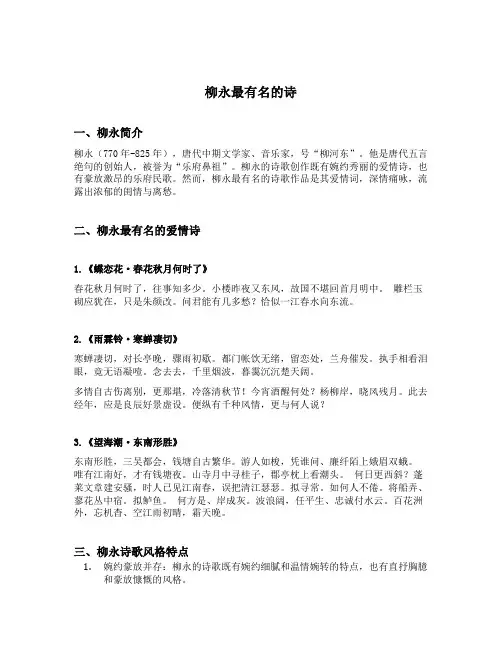 柳永最有名的诗