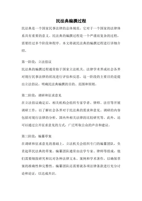 民法典编撰过程