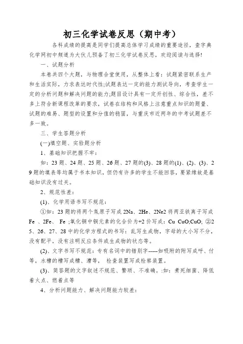 初三化学试卷反思(期中考)