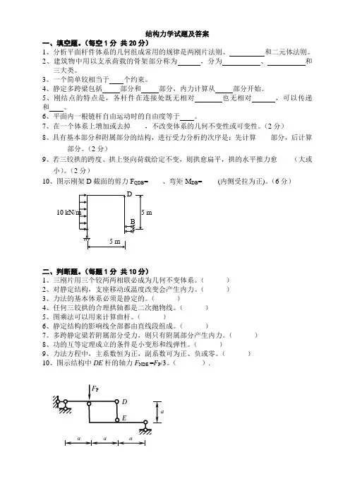 土木工程结构力学LCR试题及答案