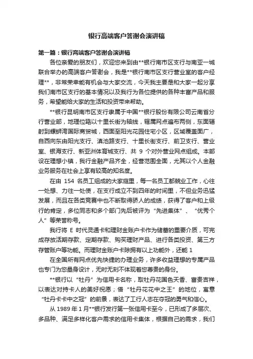 银行高端客户答谢会演讲稿