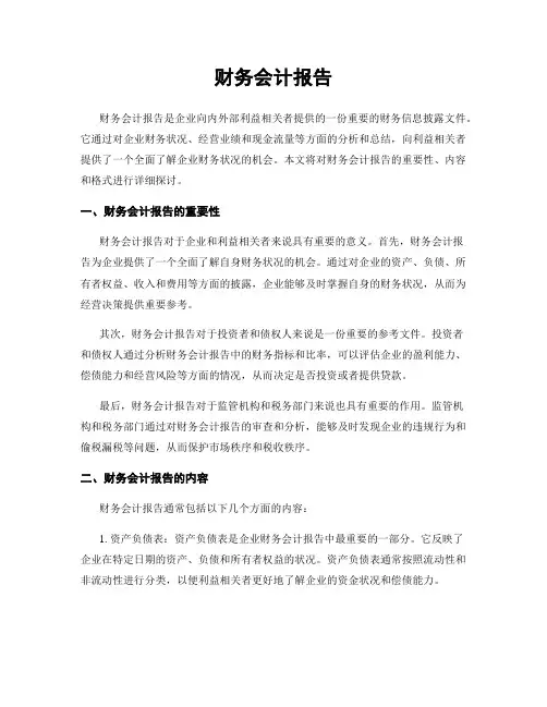 财务会计报告