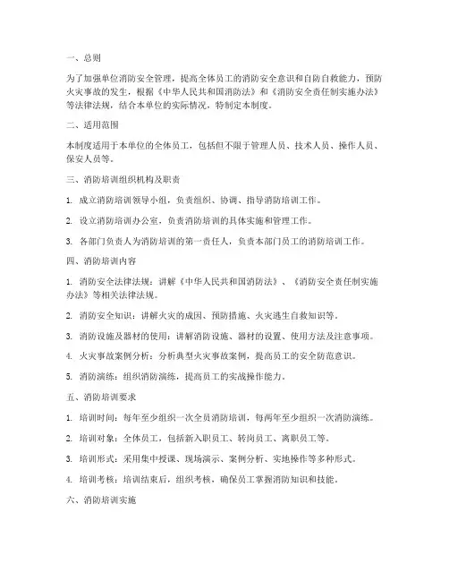 消防培训管理制度及要求