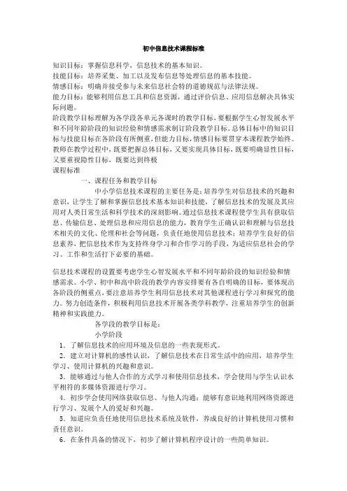 初中信息技术课程标准
