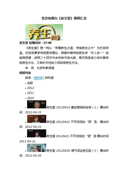 北京电视台《养生堂》视频汇总