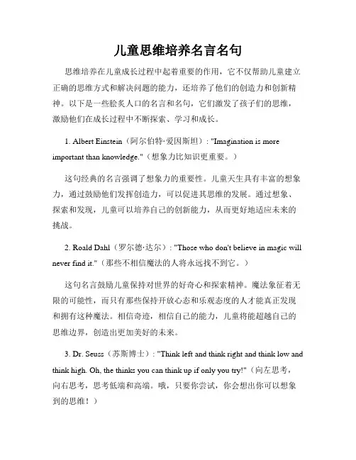 儿童思维培养名言名句