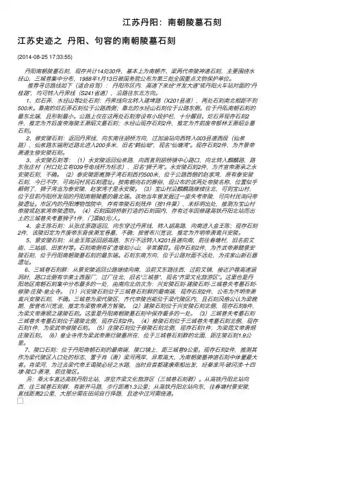 江苏丹阳：南朝陵墓石刻