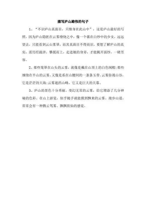 描写庐山雄伟的句子