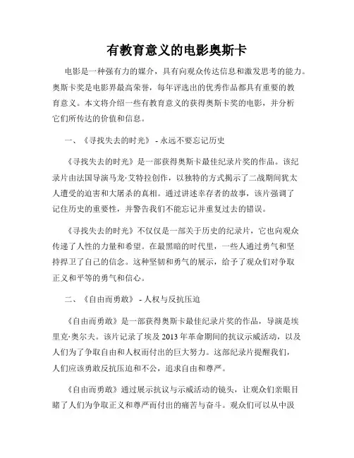 有教育意义的电影奥斯卡