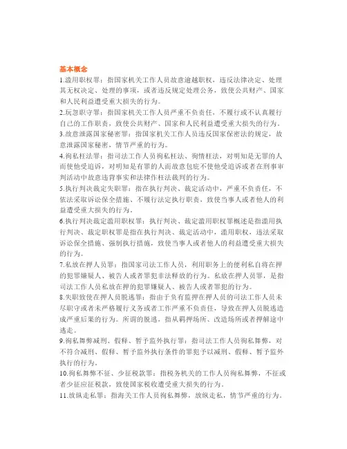 【司考】考点渎职罪(星考点)