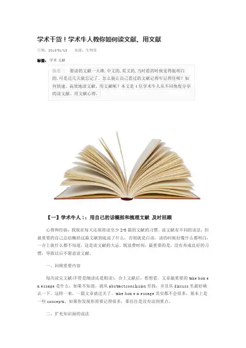 如何看文献讲解