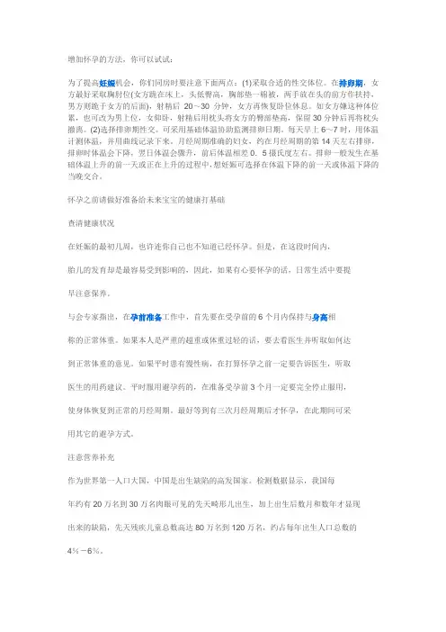如何孕育宝宝